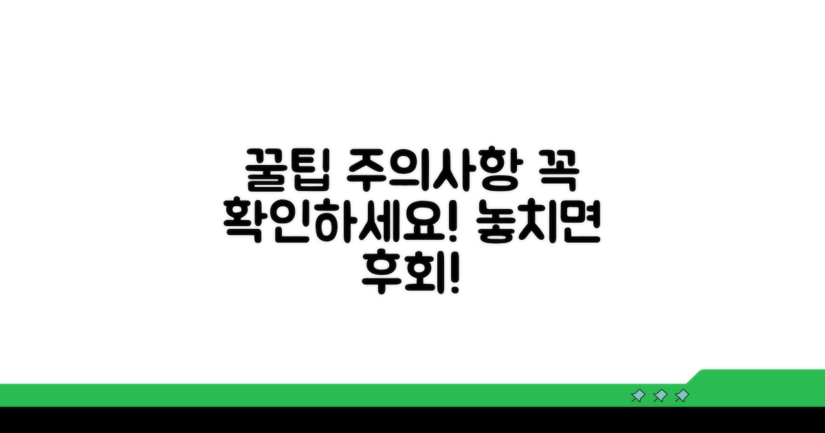주의사항과 꿀팁 모음