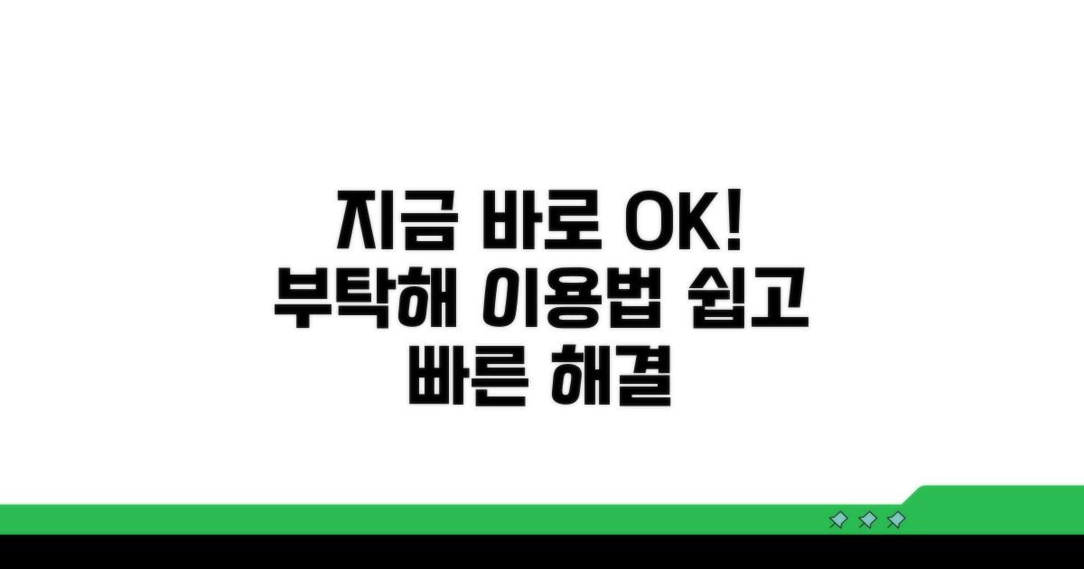 지금 바로 부탁해 이용하기