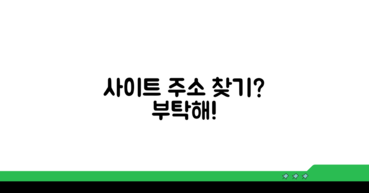 부탁해 사이트 주소 찾기