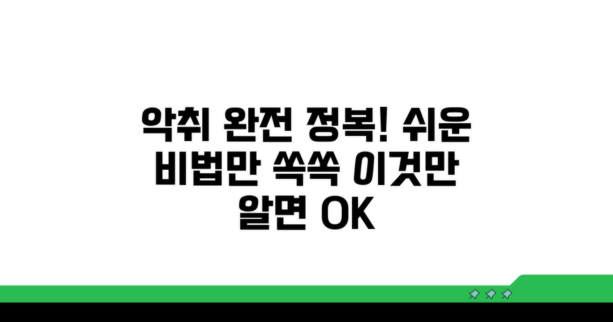 악취 방지법, 이것만 알면 끝