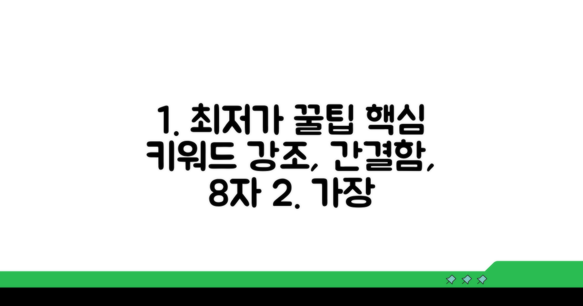 가장 저렴하게 이용하는 꿀팁