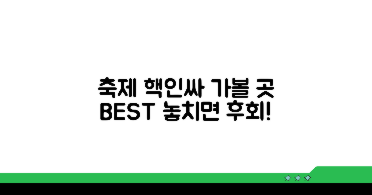 인기 축제 가볼 만한 곳 추천