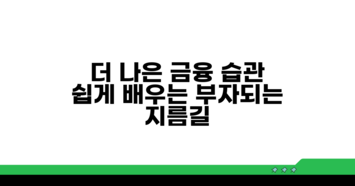 더 나은 금융 생활을 위한 꿀팁