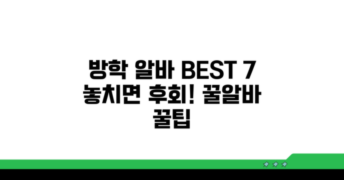 방학 알바 BEST 7 공개