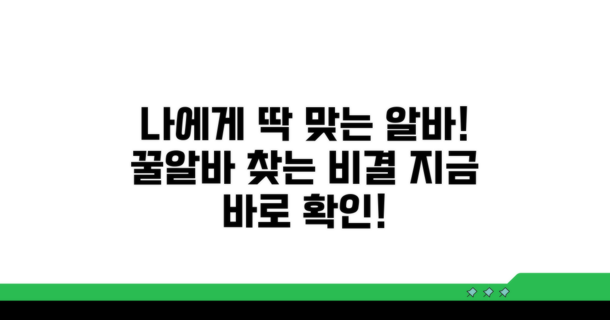나에게 맞는 알바 찾는 법