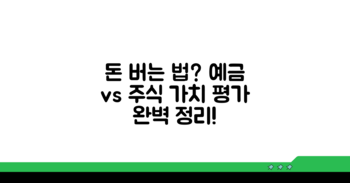 예금, 주식 평가 방법은?