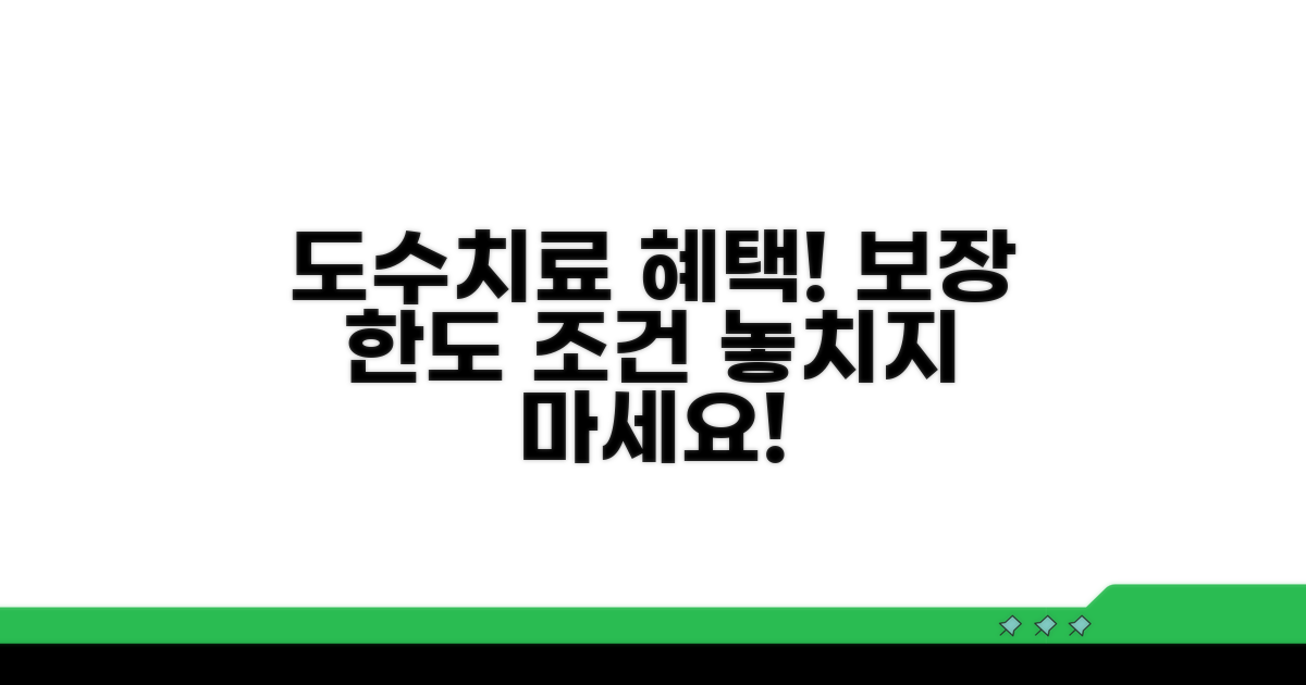 도수치료 보장 한도와 조건