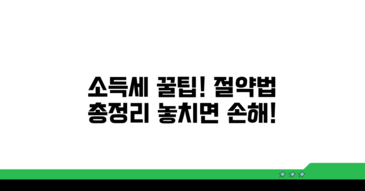 꼭 알아야 할 소득세 절약 꿀팁