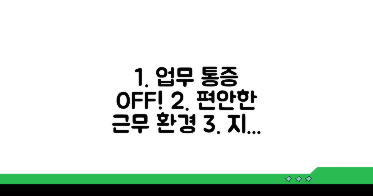 근무 환경 개선, 통증 줄이는 팁