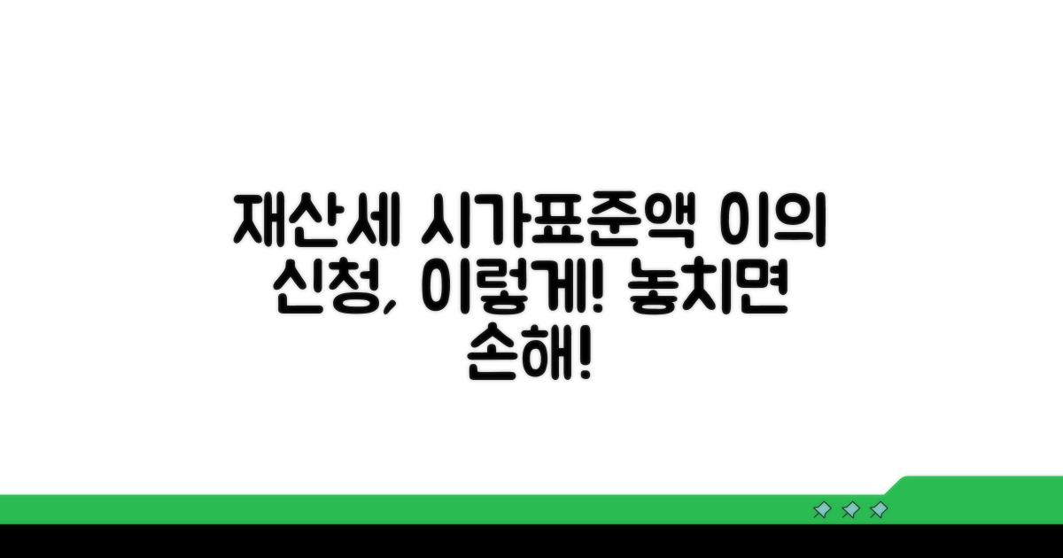 재산세 시가표준액 이의 신청 방법