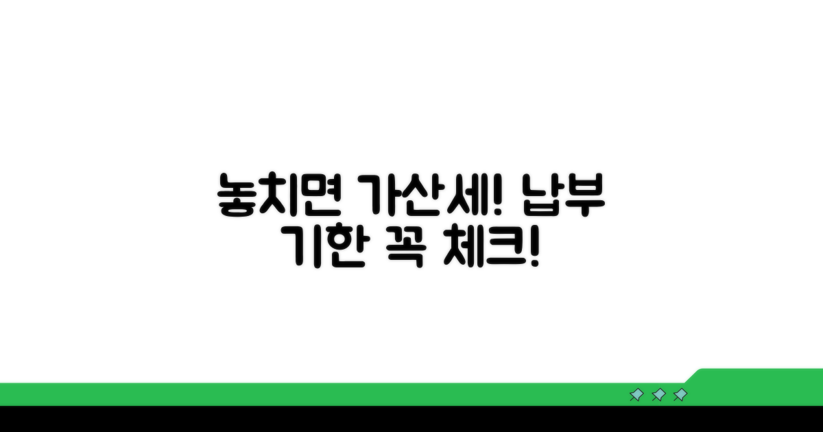 놓치면 가산세! 납부 기한 체크