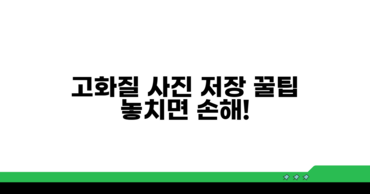 고화질 사진 저장 꿀팁