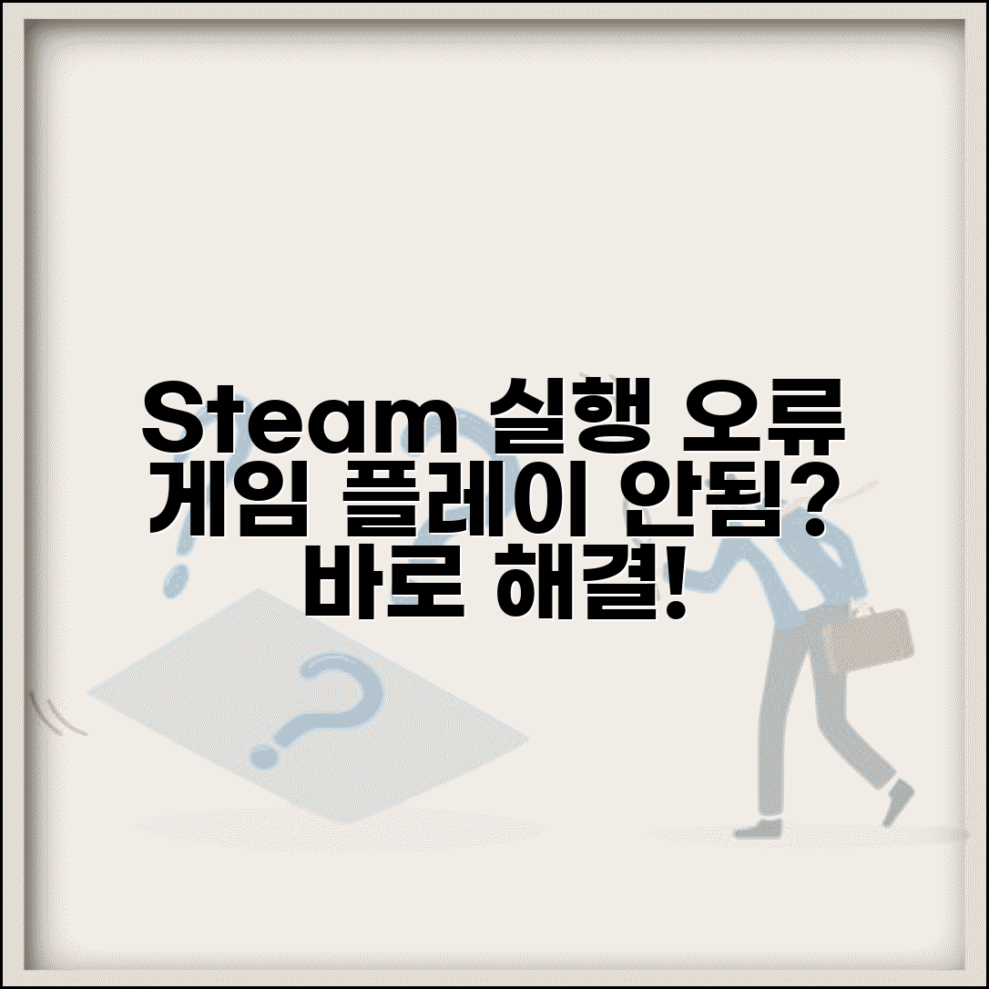 Steam 게임 실행 안됨 | 스팀 게임 플레이 오류