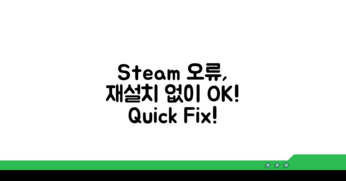 Steam 재설치 없이 오류 잡기