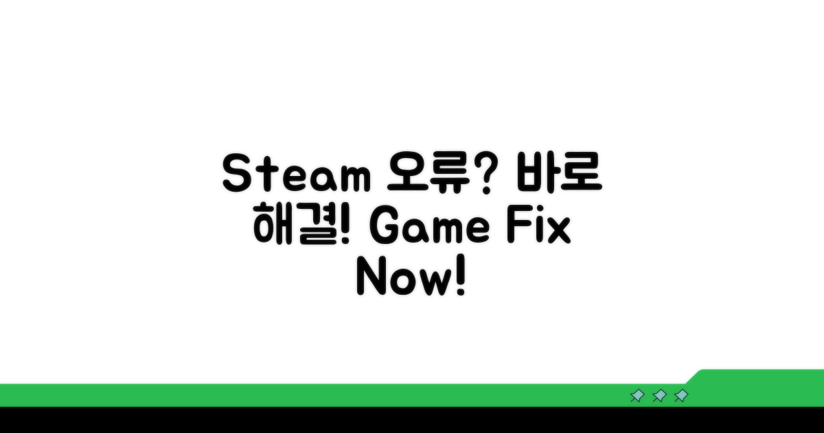 Steam 게임 실행 안됨 해결 방법