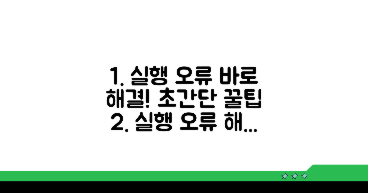 직접 해보는 실행 오류 해결법