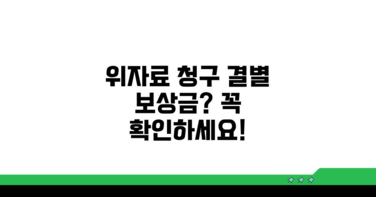 위자료 청구와 보상금 포함 여부