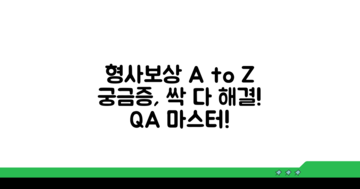 궁금증 해결! 형사보상 Q&A