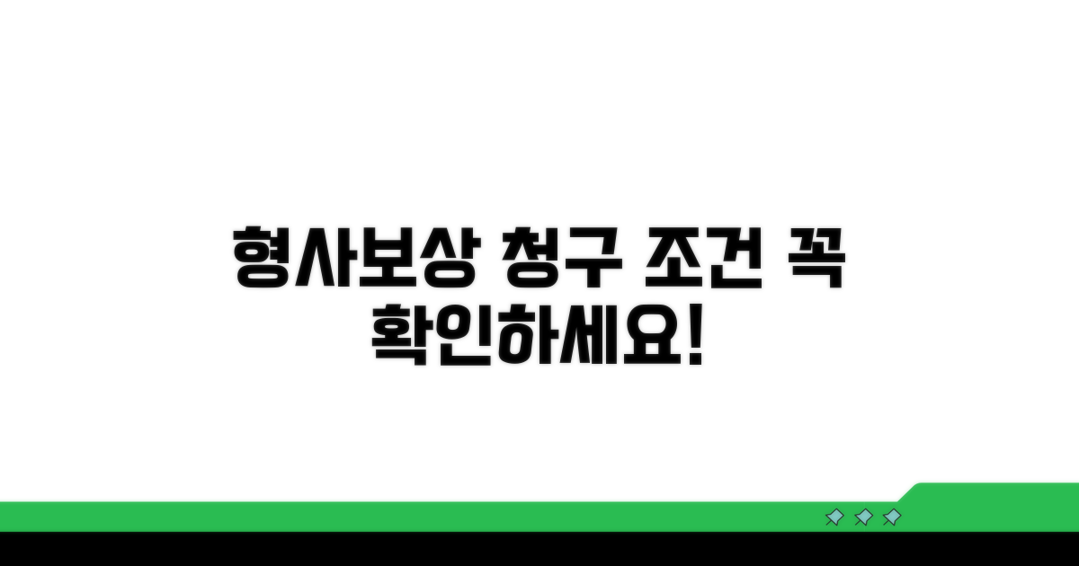 형사보상 청구 조건 알아보기