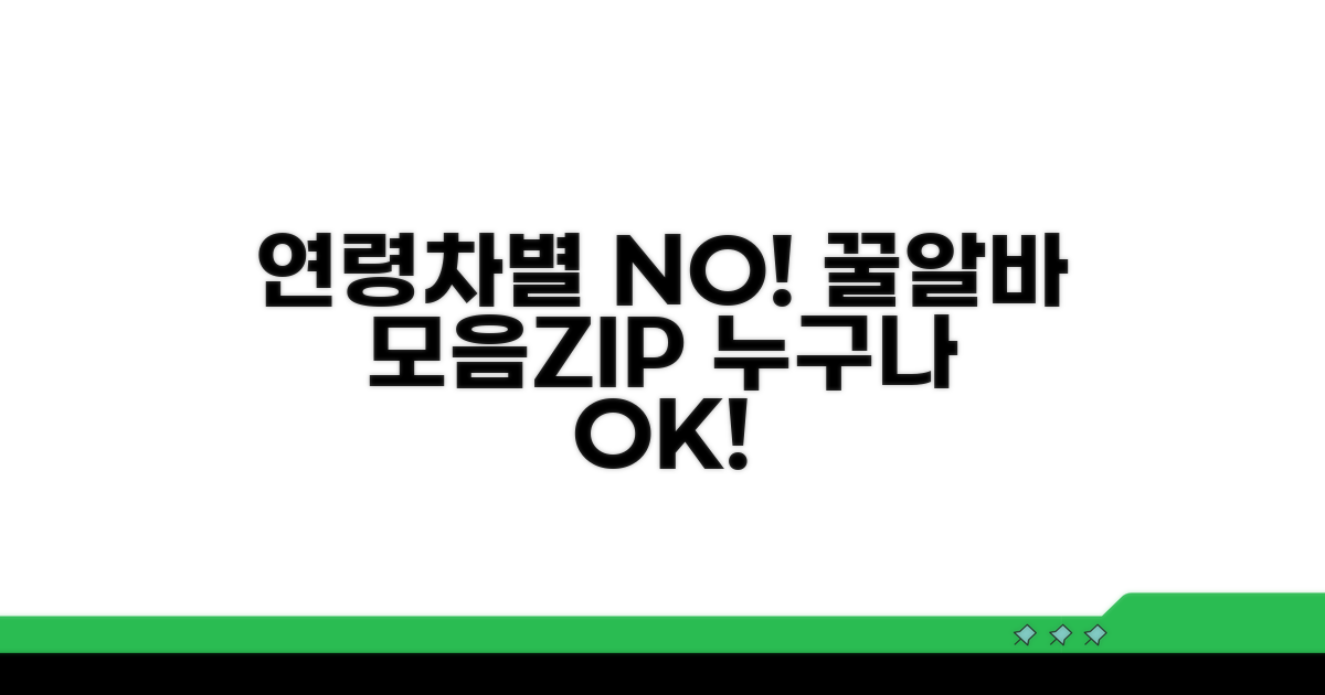 연령차별 없는 아르바이트 종류