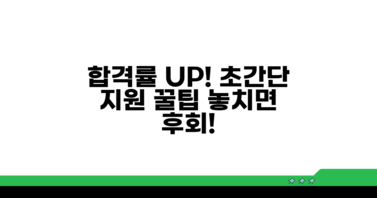 합격률 높이는 지원 꿀팁
