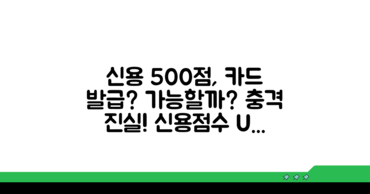 신용점수 500점, 카드 발급 가능할까?