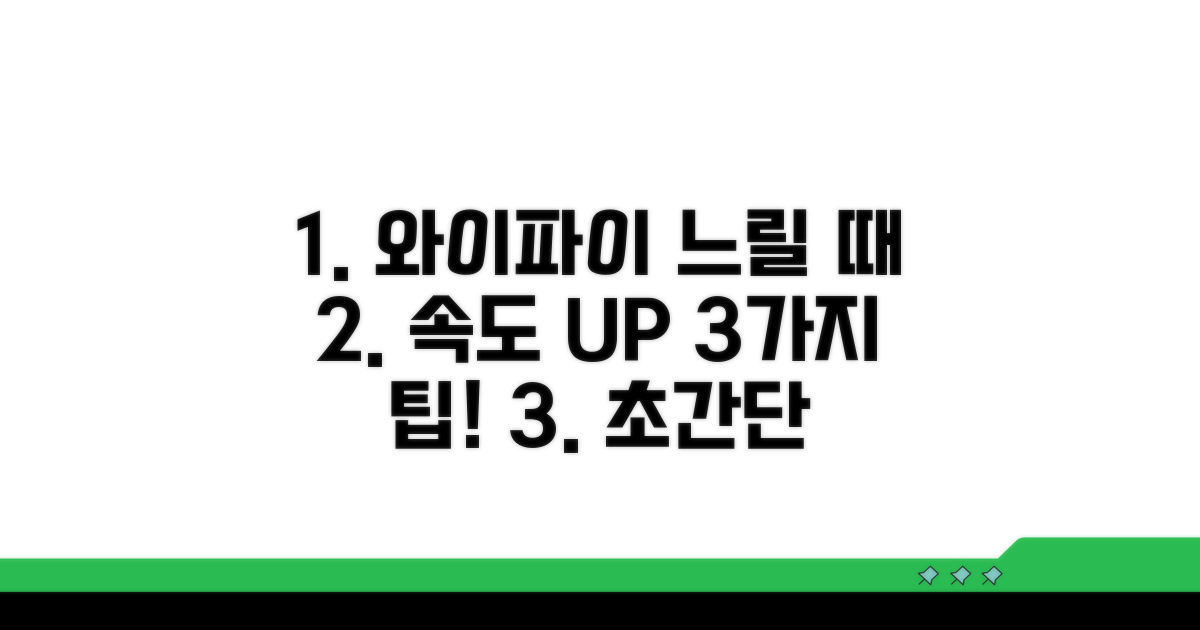 느린 와이파이 속도 해결 방법 3가지