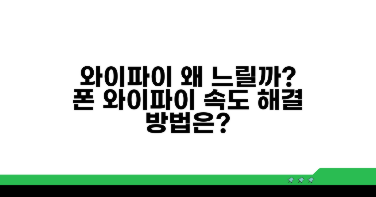 왜 휴대폰 와이파이가 느릴까?