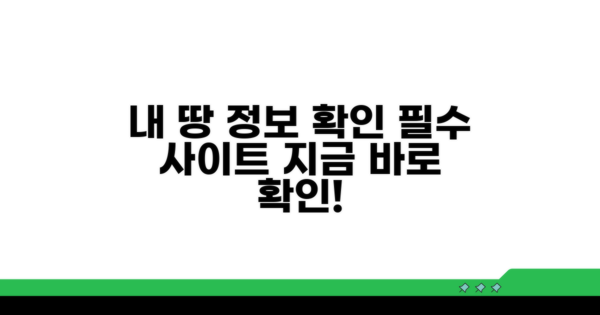 내 땅 정보 확인하는 필수 사이트