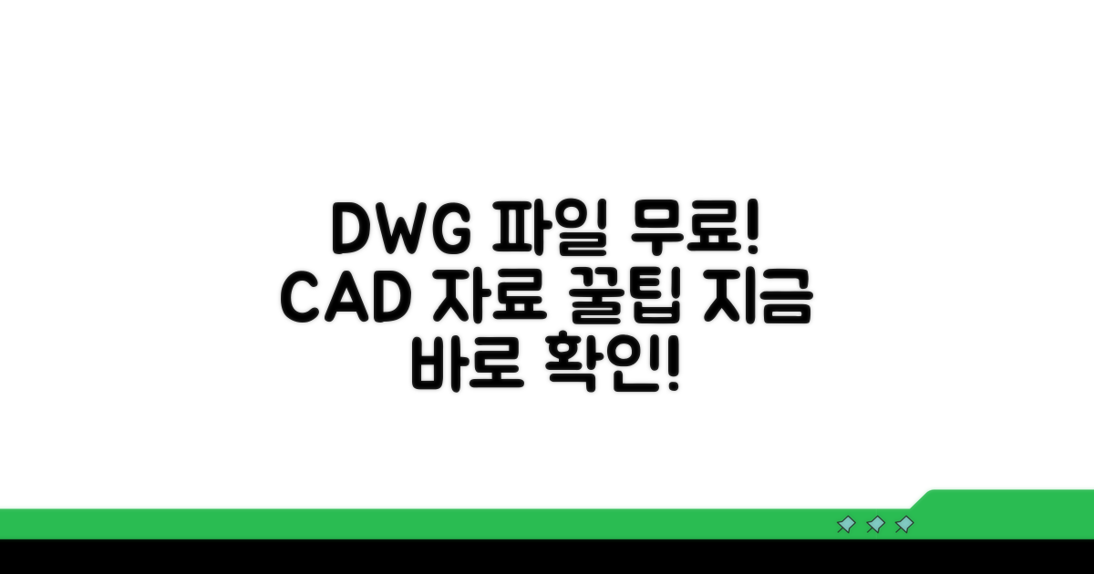캐드 dwg 파일 무료 구하는 법