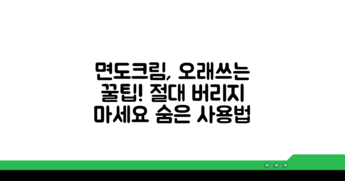 면도크림 오래 쓰는 비결