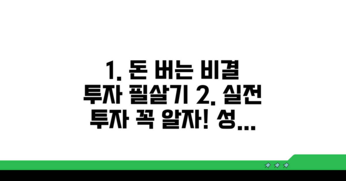 실전 투자 시 반드시 알아둘 점