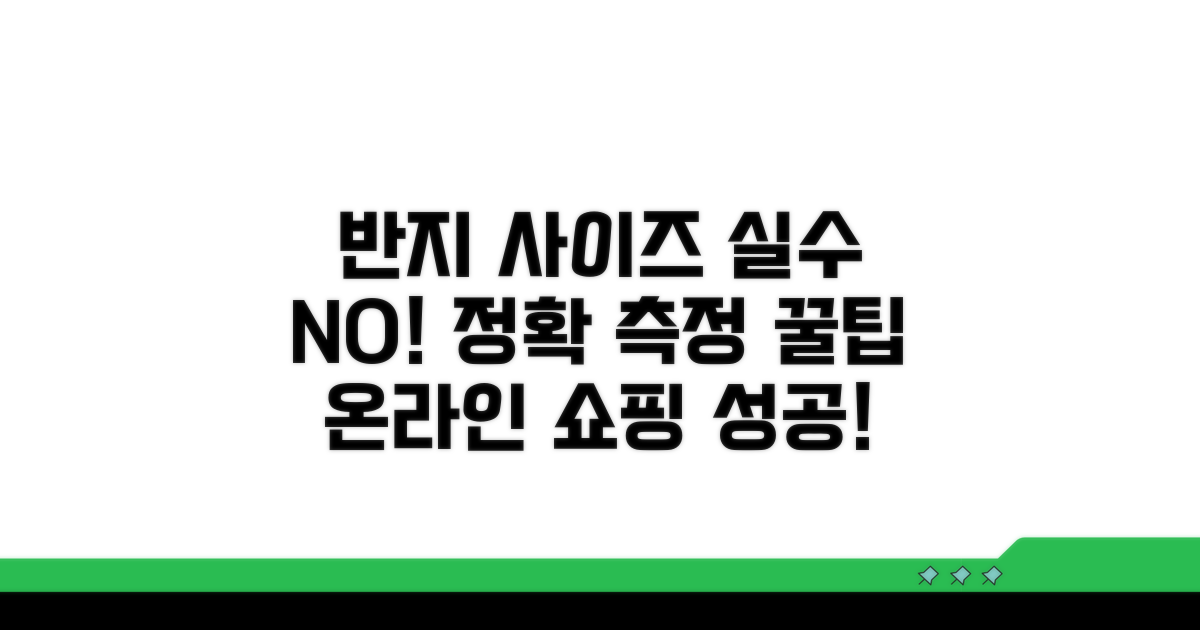 온라인 반지 사이즈 측정 실수 줄이는 꿀팁