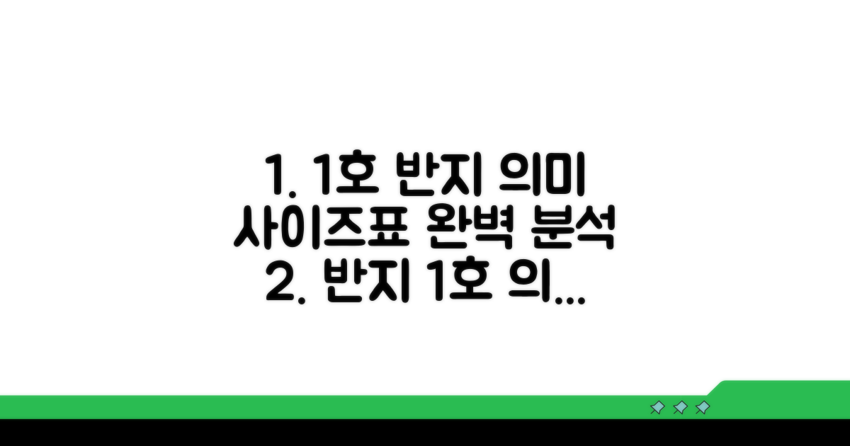1호 반지 의미와 사이즈표 완벽 분석