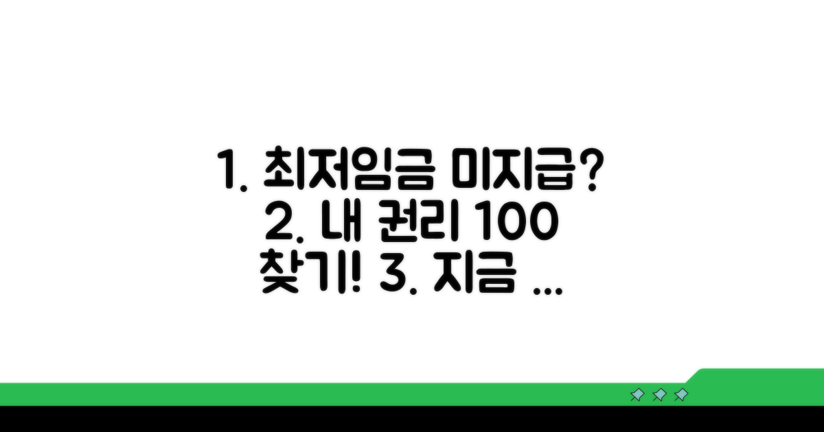 권리 찾기: 최저임금 미지급 대처법