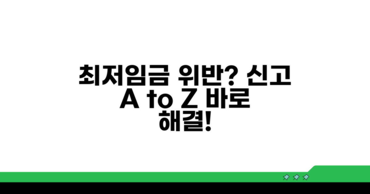 최저임금 위반 신고, 어떻게 할까?