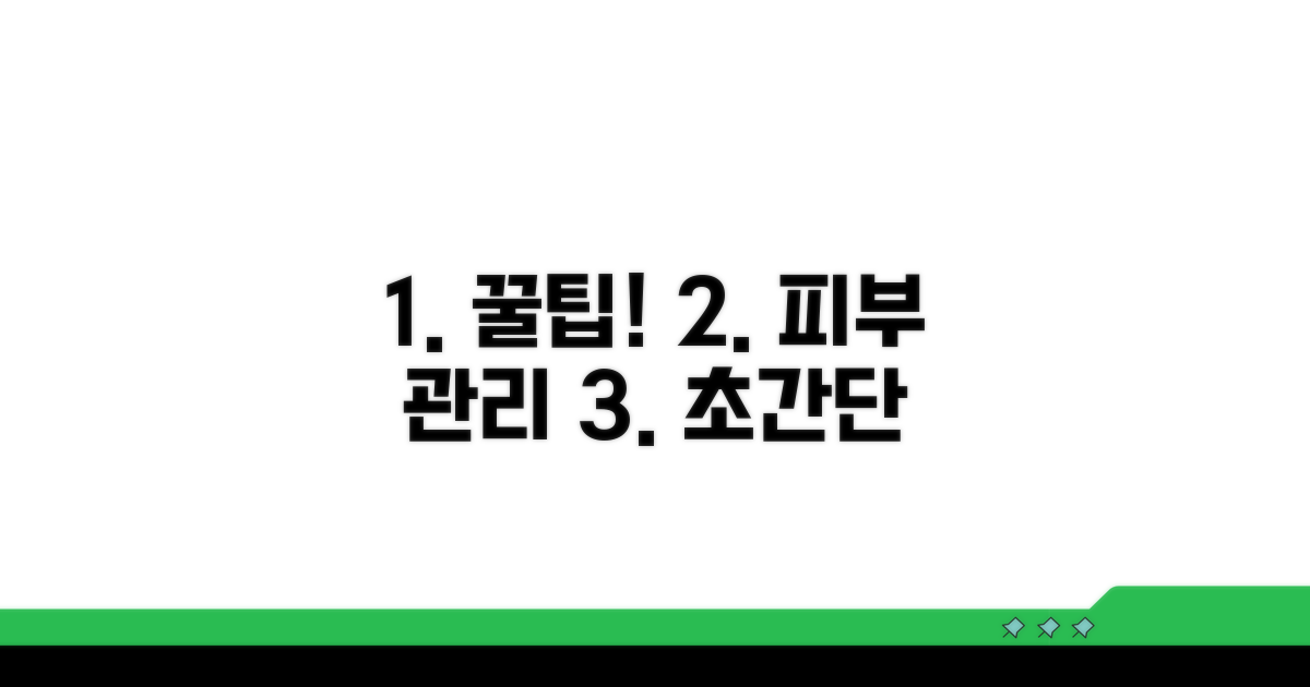 피부 관리 알뜰하게 받는 꿀팁