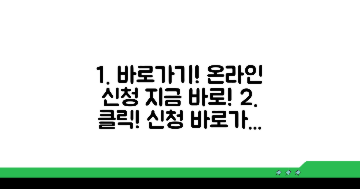 온라인 신청 사이트 바로가기