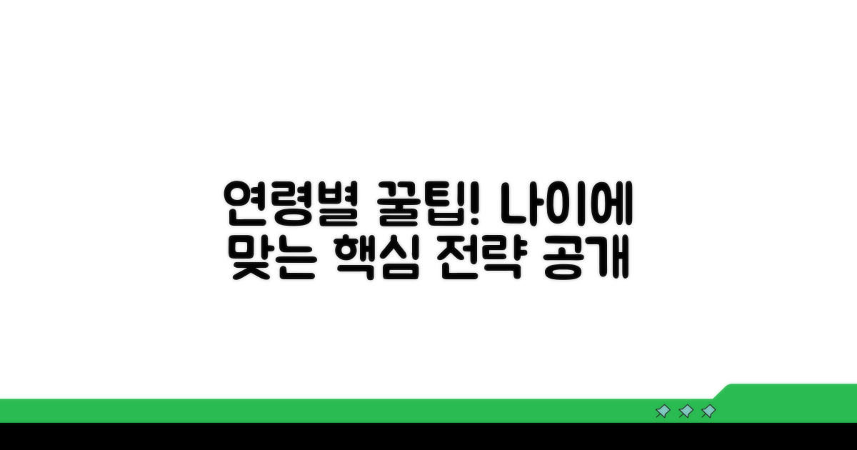 연령별 이용 방법과 꿀팁