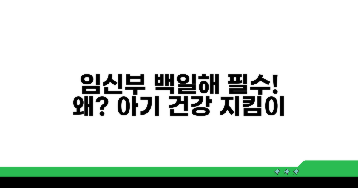 임신부 백일해 접종, 왜 중요할까요?