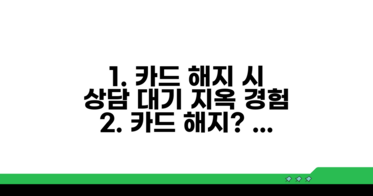 카드 해지 전화 상담 대기 시간