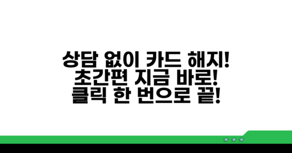 상담원 연결 없이 카드 해지하기