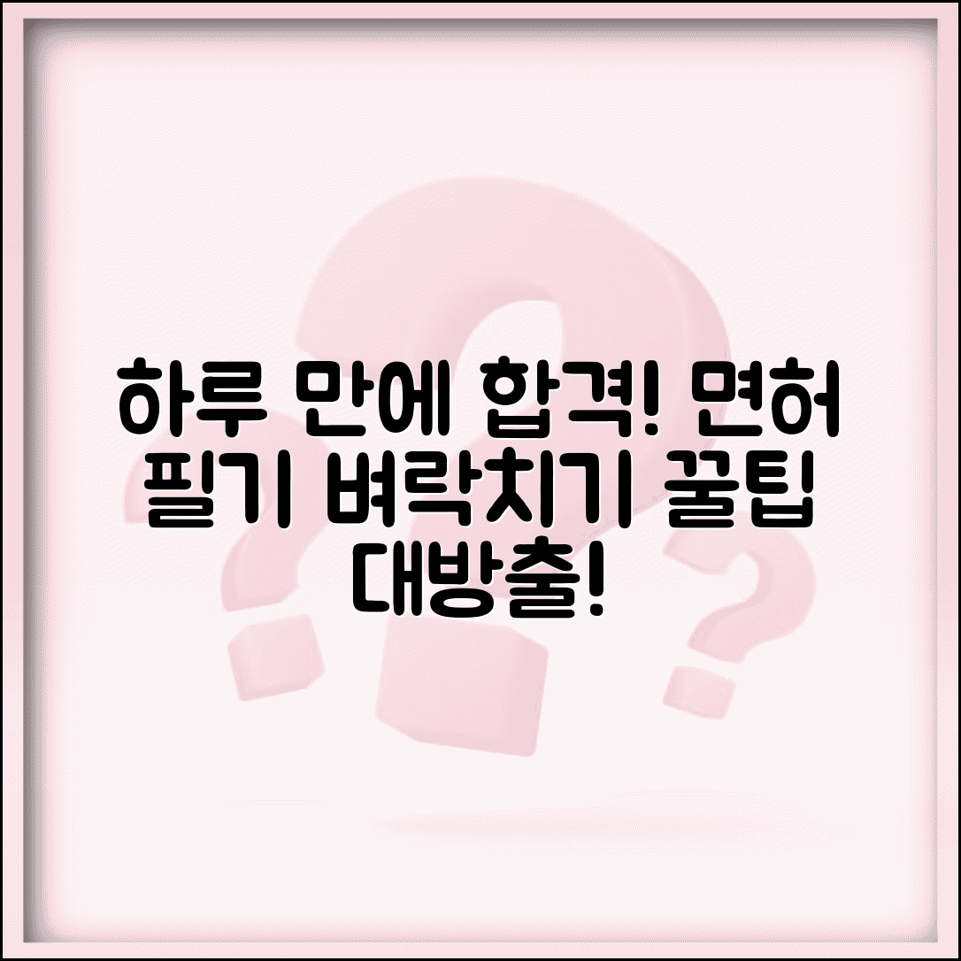 운전면허 필기 공부 기간 하루 | 운전면허 필기시험 준비 시간