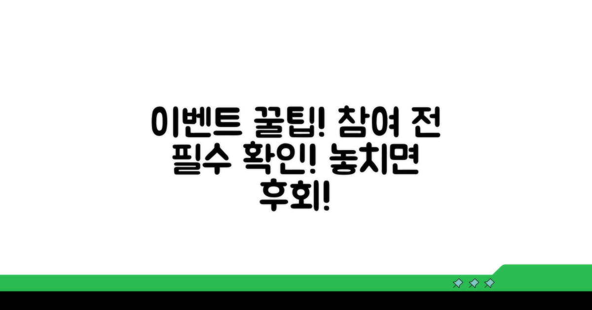 이벤트 참여 전 꼭 알아두세요