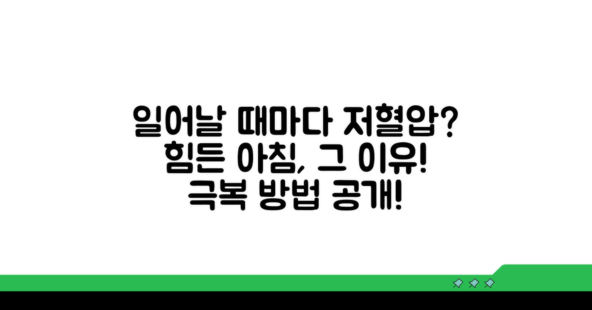 저혈압이 기상 방해하는 이유