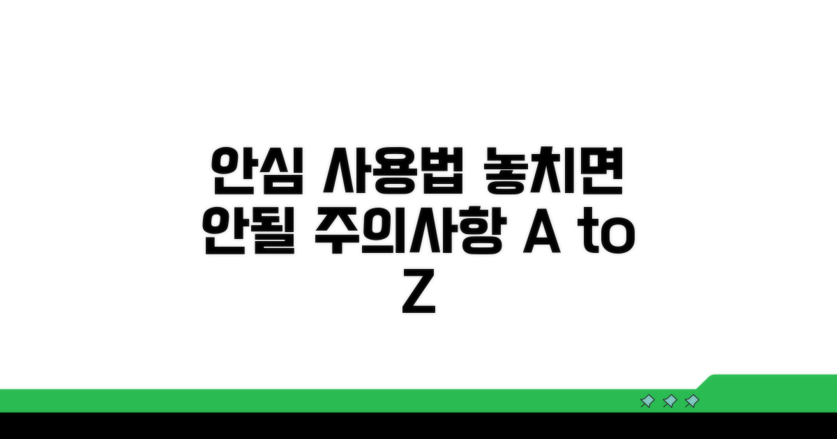 안심하고 이용하기 위한 주의점