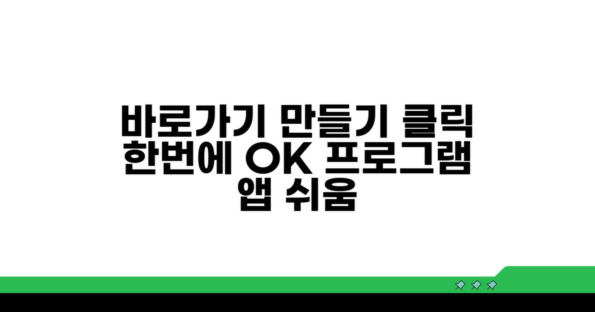 프로그램 바로가기 생성하기