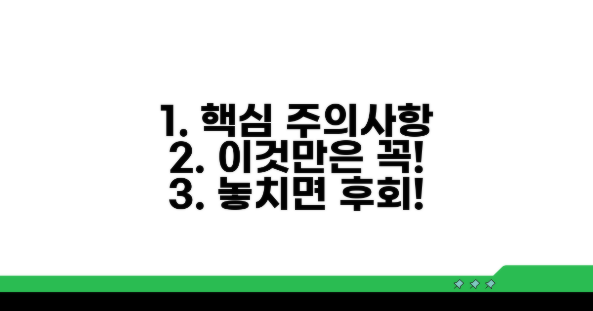 이런 점은 꼭 주의하세요!