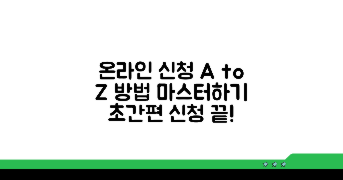 온라인 신청 방법 자세히 보기