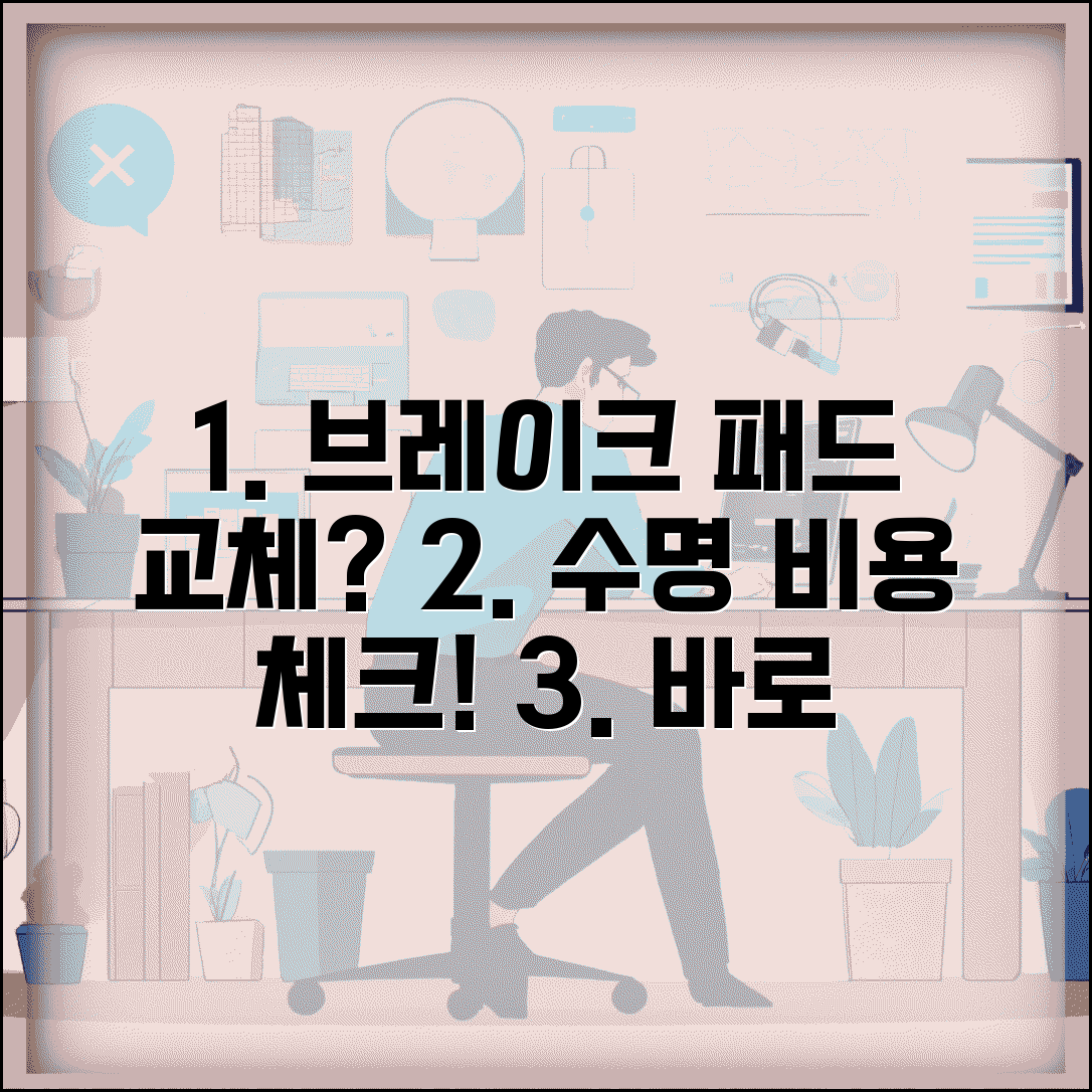 자동차 브레이크 패드 교체 시기 수명 확인 | 차 브레이크 패드 비용